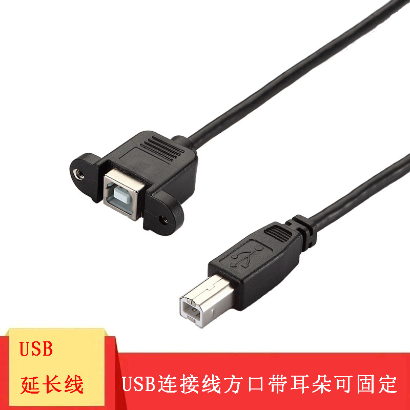 USB打印机延长B公对母连接线方口转接带耳朵数据线可固定机箱主板