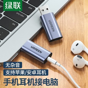 绿联USB外置声卡 3.5mm音频转换器免驱 机笔记本电脑连接 即 台式