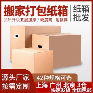箱纸壳快递箱纸盒整理储物专用大箱子 搬家纸箱加硬打包箱纸皮包装