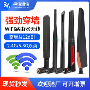2.4G wifi6全向高增益华硕AC68U路由器天线 5.8G双频胶棒天线