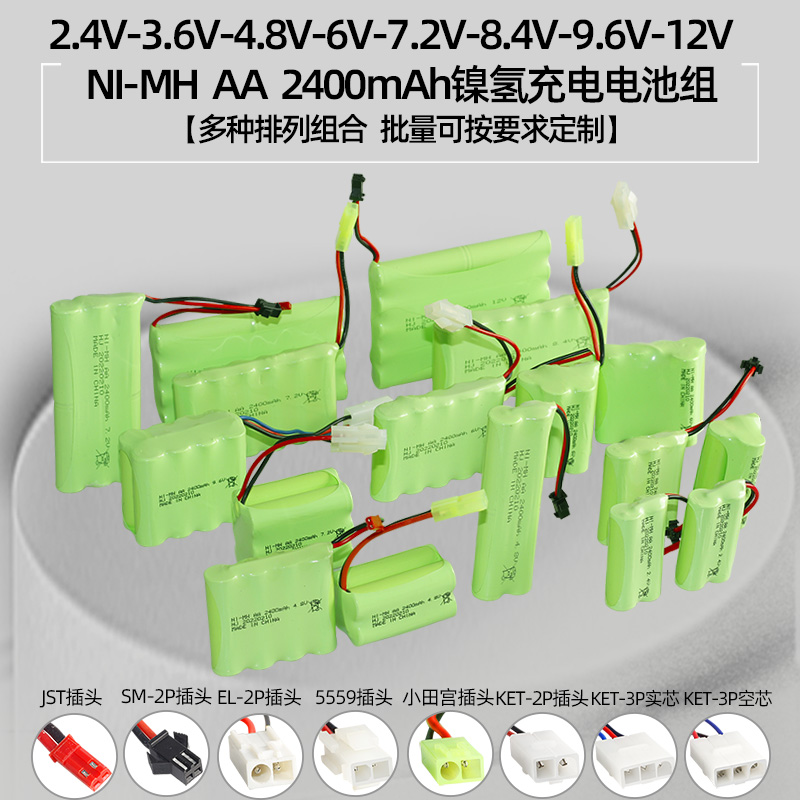 电动玩具遥控车AA镍氢电池组3.6V4.8V6V7.2V8.4V9.6V12V 2400mAh
