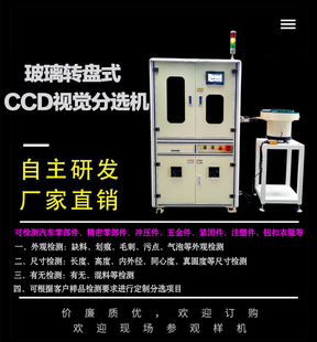 厂家非标定制尺寸外观CCD相机视觉检测工业自动化设备光学筛选机