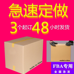 大小号头程快递少量定制 亚马逊FBA超硬纸箱国际物流DHL海空运包装