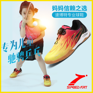 速博特幻速乒乓球鞋 男女童专业比赛训练鞋 带专用 小孩中大童旋钮鞋
