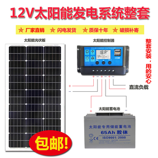 太阳能电池板100W200W单晶家用光伏充发电板系统全套太阳能板 包邮