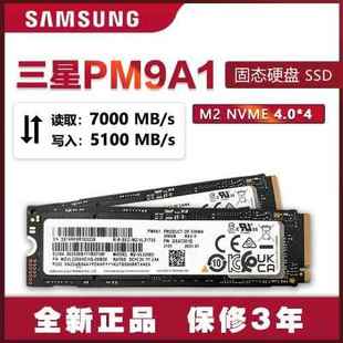 256G 固态硬盘PCI 512G PCIe4.0 三星 SSD M.2 PM9A1 NVMe