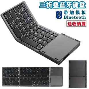 三折叠无线蓝牙键盘手机平板电脑蓝牙键盘鼠标一体带触控板 便携式