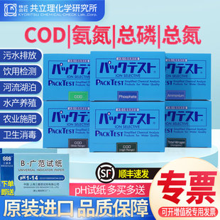 COD氨氮总磷总氮试剂盒比色污水余氯检测镍铜快速测试包 日本共立