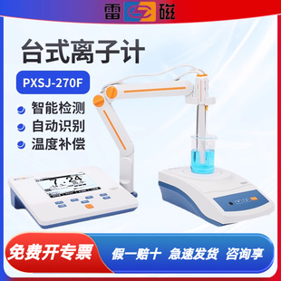 上海雷磁台式 270实验室高精度离子浓度 离子计钾钙氟氯测定PXS