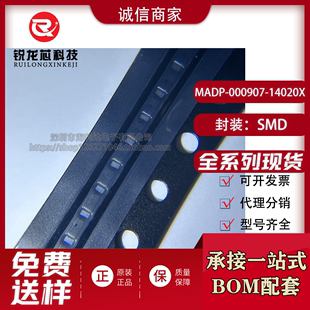 正品 MADP MACOM 射频二极管 000907 SMD 14020x原装