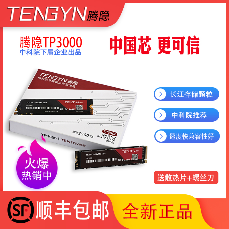 2TB 腾隐TP3000固态硬盘256G NVME SSD台式 512G 机笔记本M.2