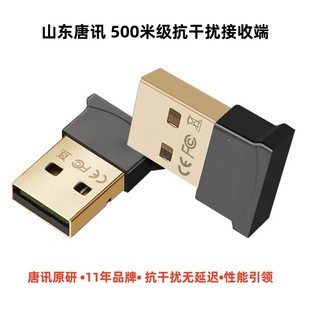 山东唐讯专用手卡USB超远抗干扰接收头