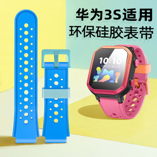 适用华为3S儿童电话手表表带硅胶腕带配件