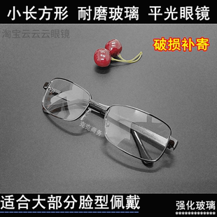 玻璃平光眼镜耐磨擦不花挡风沙灰尘小长方形金属框透明男女无度数