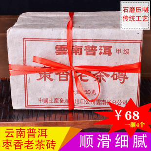 4块共1000g普洱茶熟茶 枣香 包邮 90年代勐海茶砖 十年干仓转化