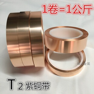 纯紫铜 铜条0.1 铜带 铜片 0.4 0.3 排 铜排 0.5mm防静电铜带 0.2