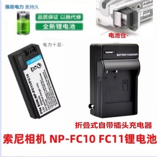 适用 充电器NP 相机电池 FC11 CCD数码 索尼DSC