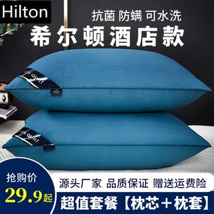 希尔顿羽绒枕100%全棉枕芯五星级酒店枕头单人家用护颈保健枕一对