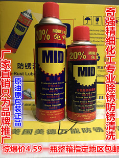 松锈剂 螺丝松动剂 美德 奇超 MID 防锈油 防锈除锈润滑剂 奇仆