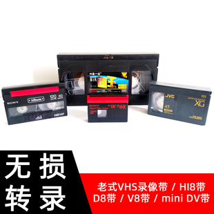 视频U盘HI8D8V8带DV磁带采集断带修复 结婚录像带无损转录数码 老式