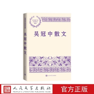 社 吴冠中散文吴冠中人民文学出版