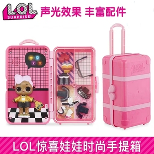 正版 LOL惊喜娃娃5代时尚 女孩礼物玩具 声光旅行箱玩具奇趣蛋时尚