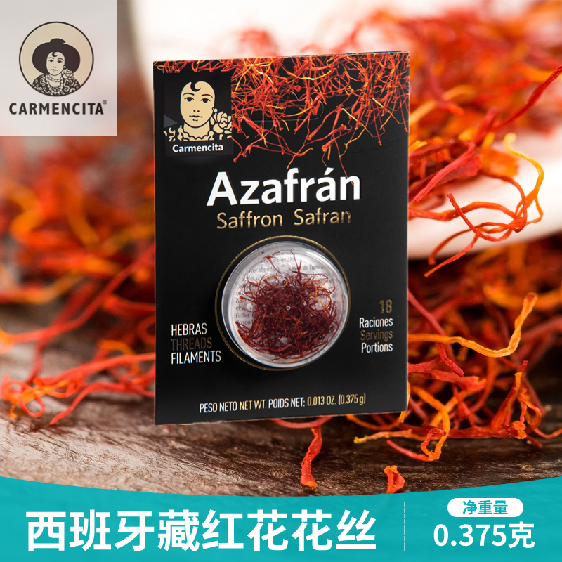 进口番红花0.375克 saffron西班牙原产藏红花泡水西红花海鲜饭原装