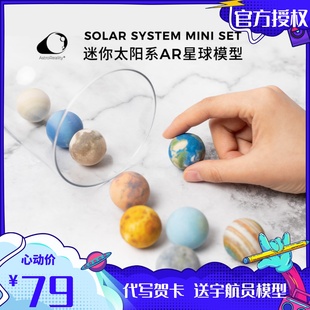 astroreality爱宇奇AR星球模型3D太阳系九大行星手办礼品宇宙玩具