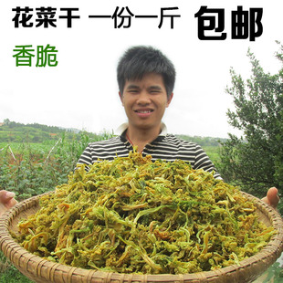 500g湖南特产花菜干农家自制干菜花干货脱水蔬菜椰菜花干菜土产