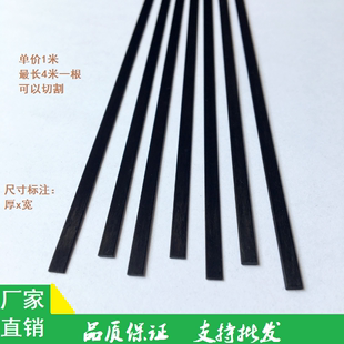 碳扁条 碳纤维片材 碳素纤维片盘鹰 碳纤维片条 碳纤片 航模 碳条