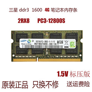 12800S 笔记本内存条 4GB 1600 M471B5273DH0 PC3 DDR3 2RX8 三星