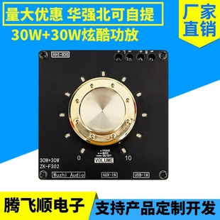 F302 30W 炫酷音量指示蓝牙音频功放板模块TPA3118立体声30W