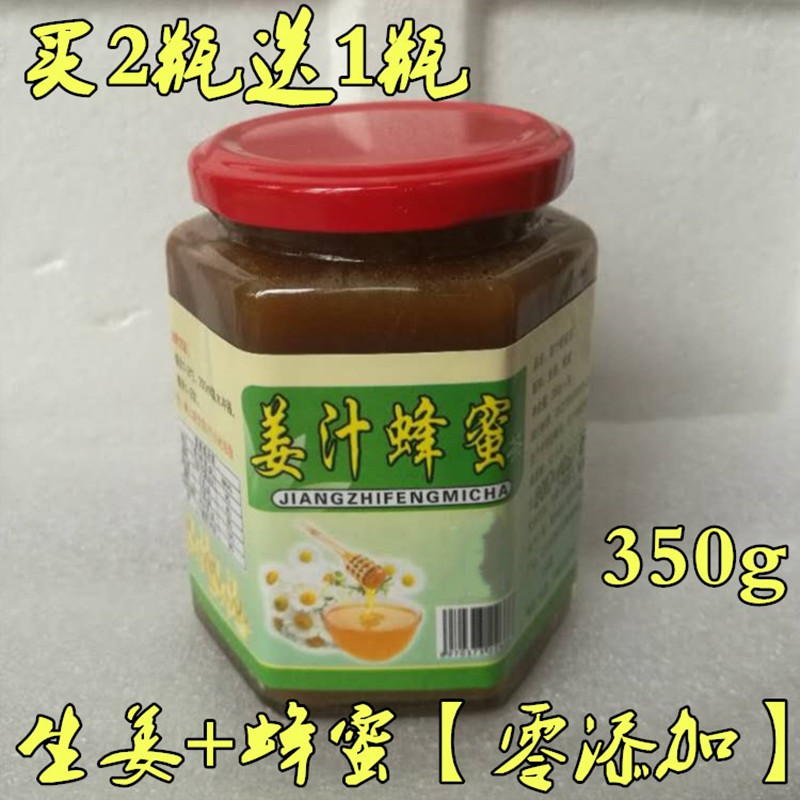 买2送1 纯蜂蜜姜汁姜茶老姜汤 天然蜂蜜姜汁蜂蜜 生姜汁蜂蜜水
