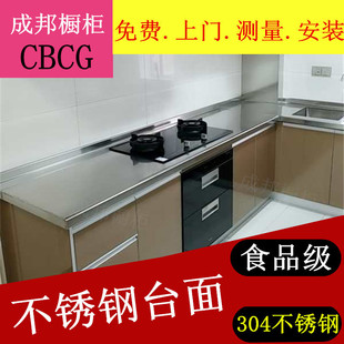 同城 厨房定制 上海市整体橱柜订做304不锈钢台面经济型家用开放式