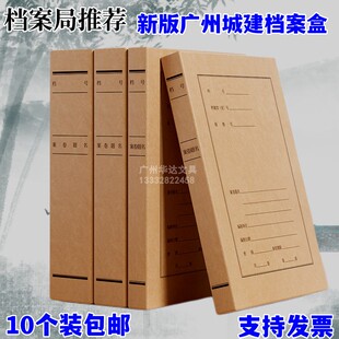 广州城建档案盒新版 包邮 标准建城档案封皮10个装 城市建设基建盒