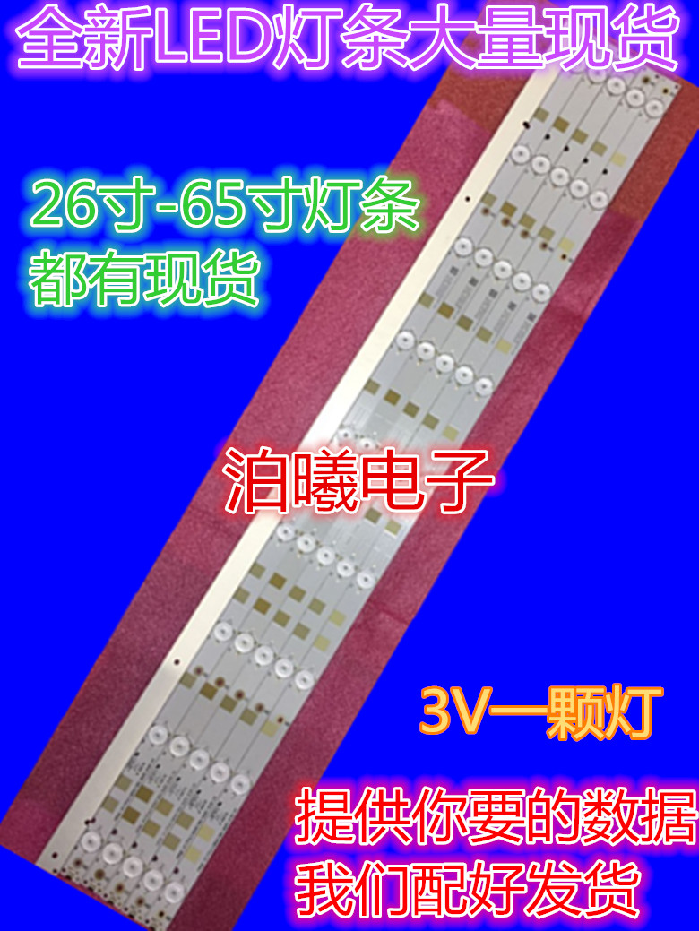 LED背光灯条6灯7 机通用 康佳 长虹 32寸杂牌组装 适用全新液晶LED
