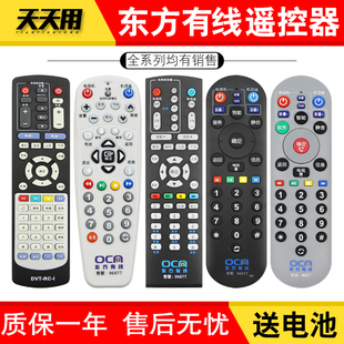 东方有线上海数字有线电视机顶盒遥控器全部通用广电网络DTV