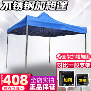 不锈钢加厚加粗折叠印字定做广告活动遮阳伞摆摊四脚帐篷停车雨棚