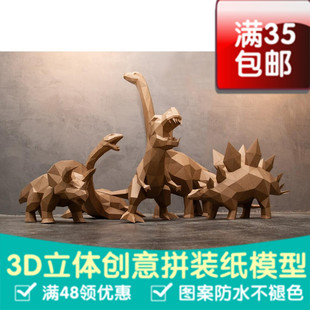 恐龙霸王龙剑龙长颈龙3d纸模型DIY手工摆件玩具几何折纸立体构成