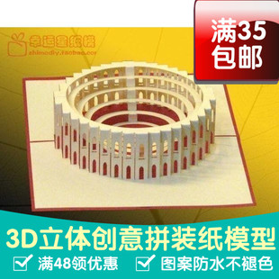 古罗马竞技场斗兽场纸雕珠光纸3d纸模型DIY手工手工纸模