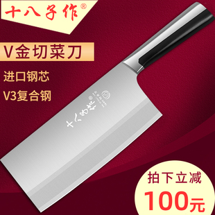 十八子作菜刀日本进口V金超快锋利家用厨房切菜切片刀具官方旗舰
