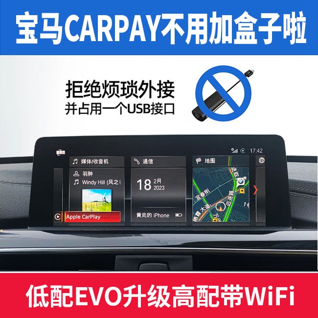 宝马EVO小主机刷carplay激活开通原厂全屏1234系x1x2无线投屏WiFi