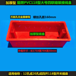 118型阻燃PVC大号线盒四位开关底盒十二孔二十孔插座暗盒红色白色