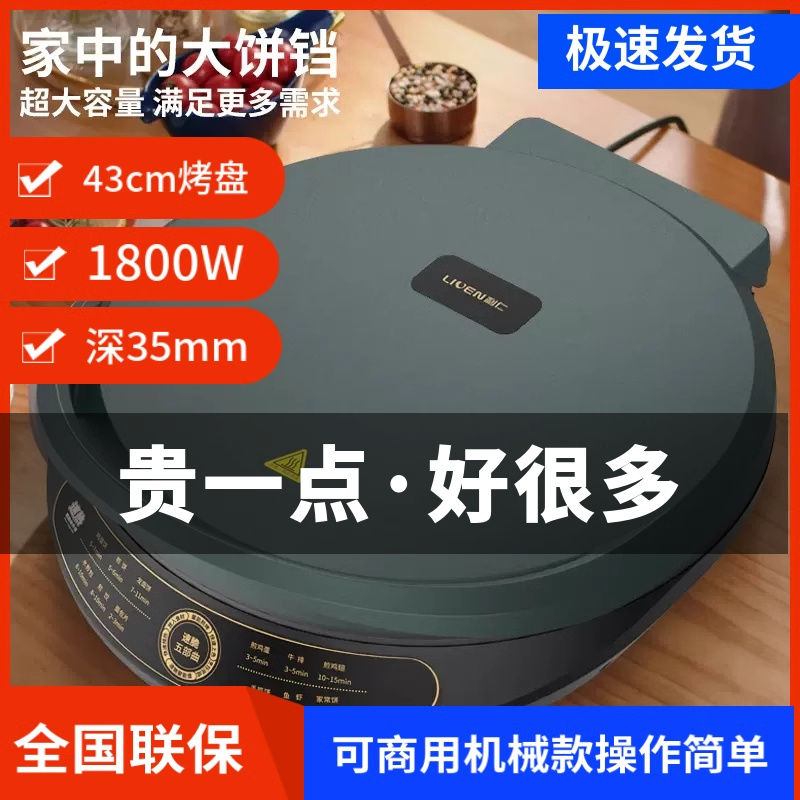 利仁电饼铛J4301加大加深悬浮大烤盘饼铛43cm煎烤机馅饼机电饼档