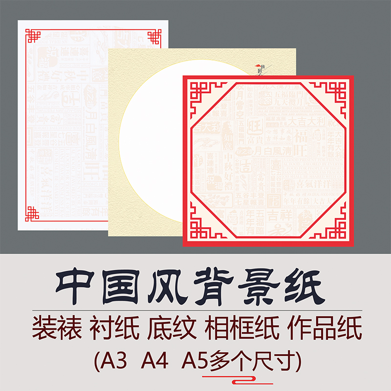 A345寸 作品套装 剪纸工具背景纸相纸相框衬纸中国风艺术学生手工装