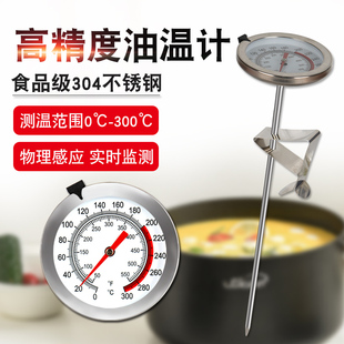 食品中心温度计烘焙厨房测油温表高温高精度 油温计油炸商用探针式