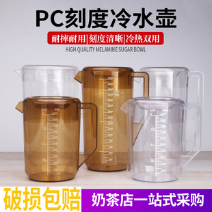 亚克力PC塑料茶色冷水壶果汁壶扎壶大容量高温耐摔量杯家用泡茶壶