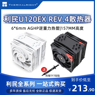 利民U120EX REV.4 6热管B12W风扇全回流焊电脑CPU单塔散热器 黑白