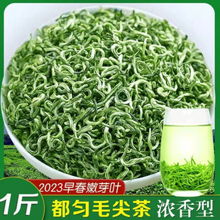 贵州茶叶500g 明前特级浓香型高山云雾散装 都匀毛尖绿茶2023新茶