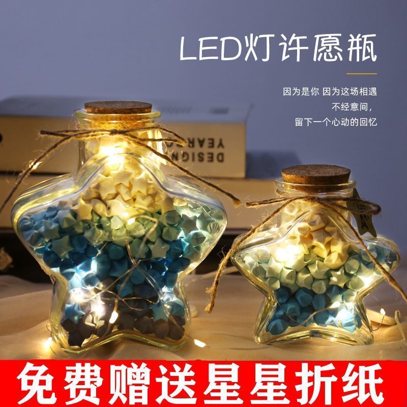 五星瓶LED灯串幸运花鼓漂流许愿透明瓶520折纸玻璃瓶情人生日礼物